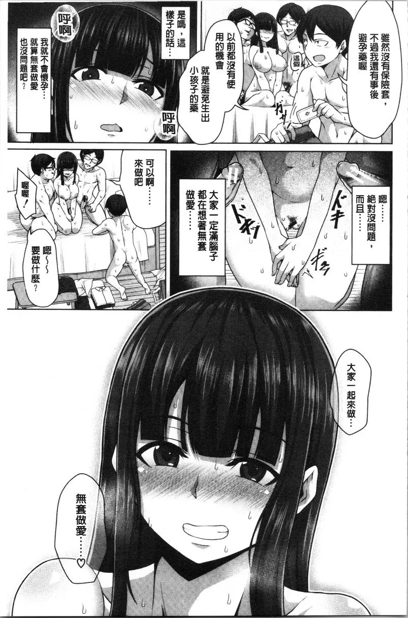 [A漫] 推倒就能幹的女孩 交朋友的方法③ 20