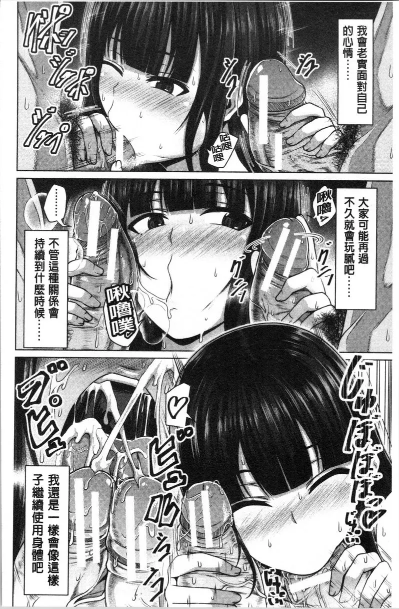 [H漫] 推倒就能幹的女孩 交朋友的方法④ 12