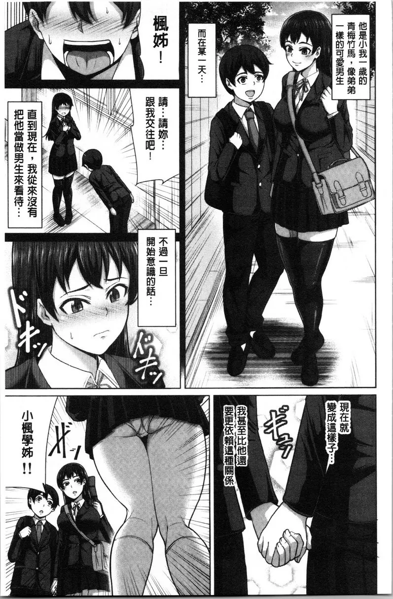 [禁漫] 推倒就能幹的女孩 衹有那傢夥知道我的一切① 2