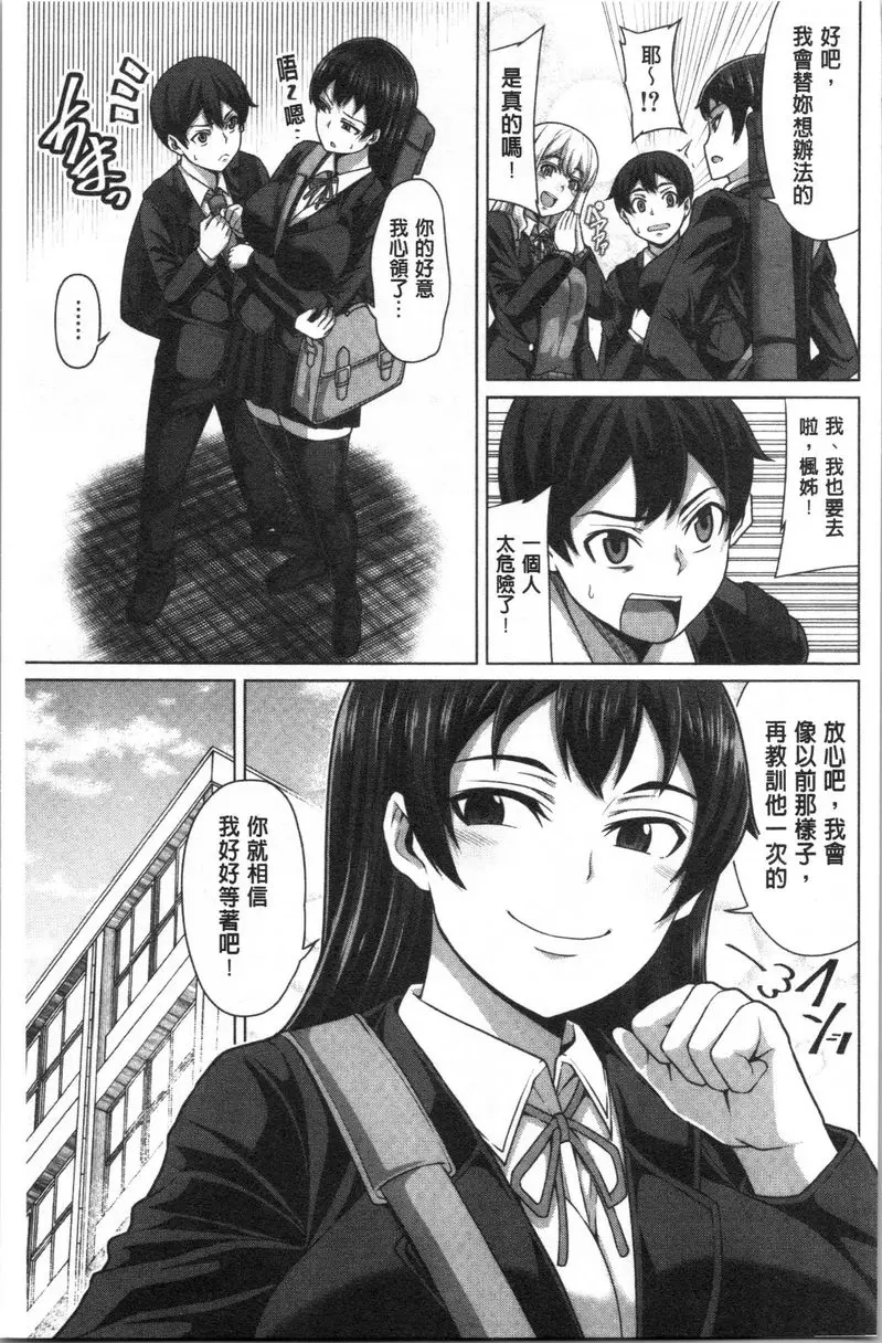 [禁漫] 推倒就能幹的女孩 衹有那傢夥知道我的一切① 4