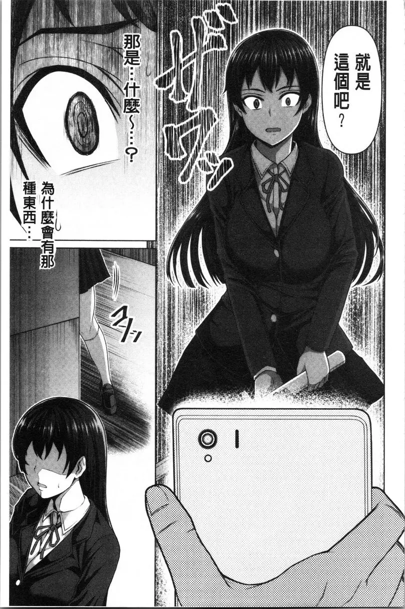 [禁漫] 推倒就能幹的女孩 衹有那傢夥知道我的一切① 6