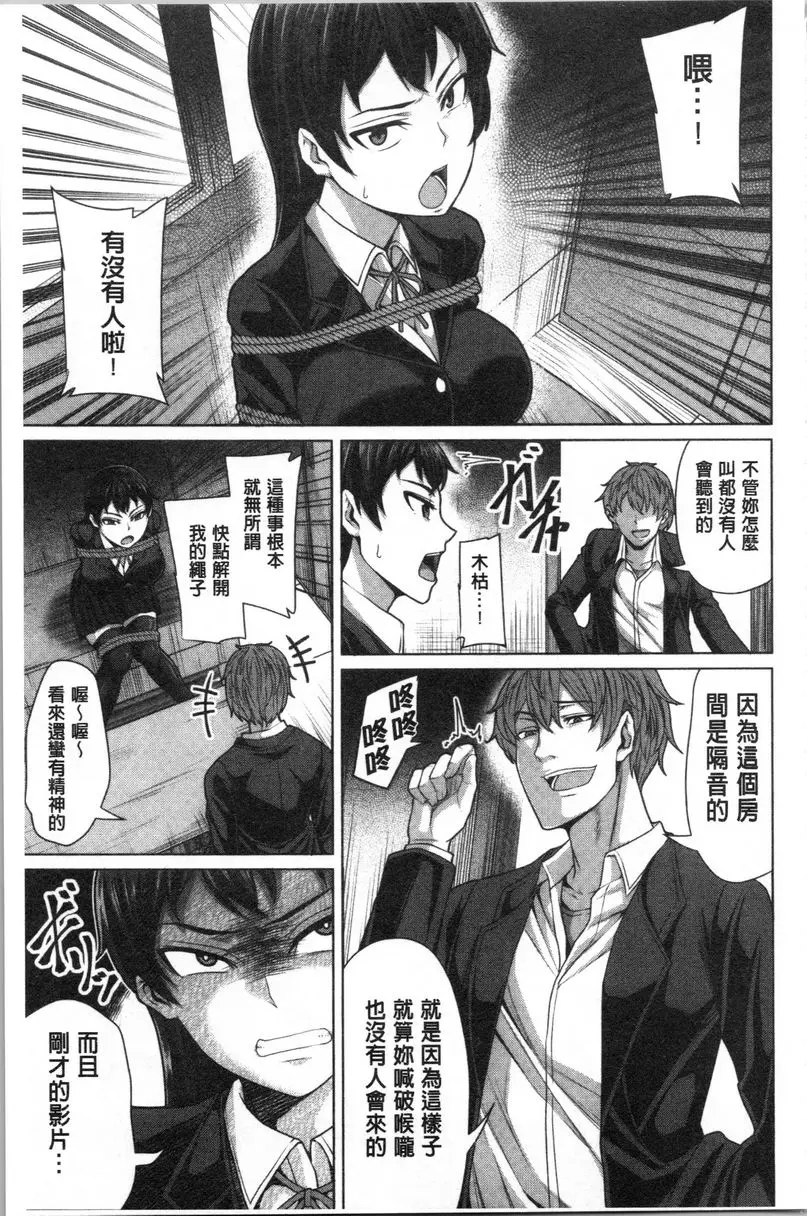 [禁漫] 推倒就能幹的女孩 衹有那傢夥知道我的一切① 8