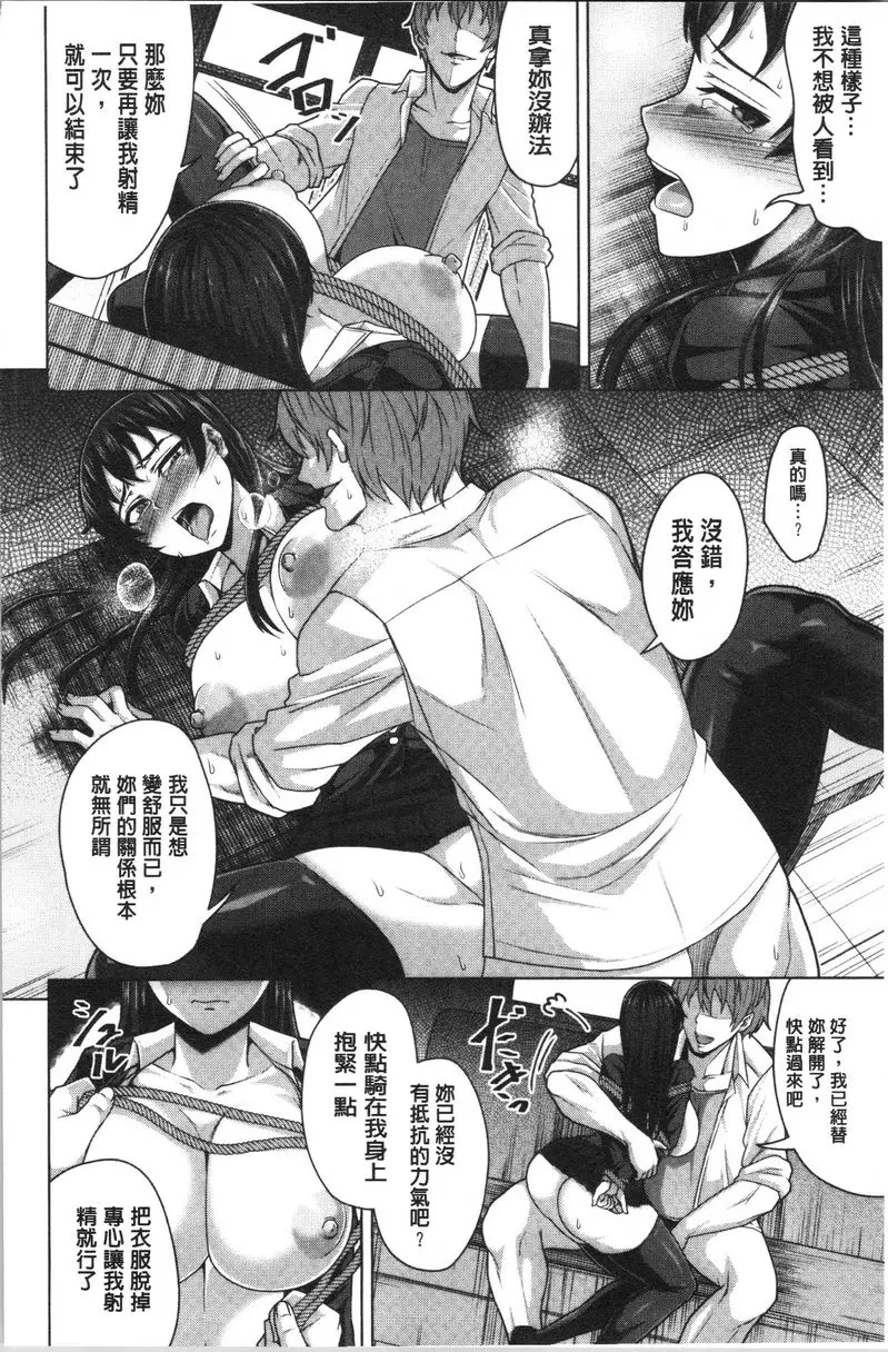 [成人漫画] 推倒就能幹的女孩 衹有那傢夥知道我的一切② 4