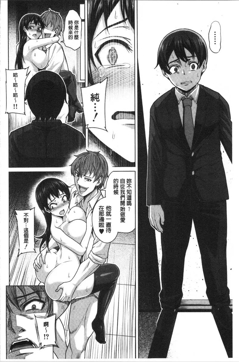 [成人漫画] 推倒就能幹的女孩 衹有那傢夥知道我的一切② 16