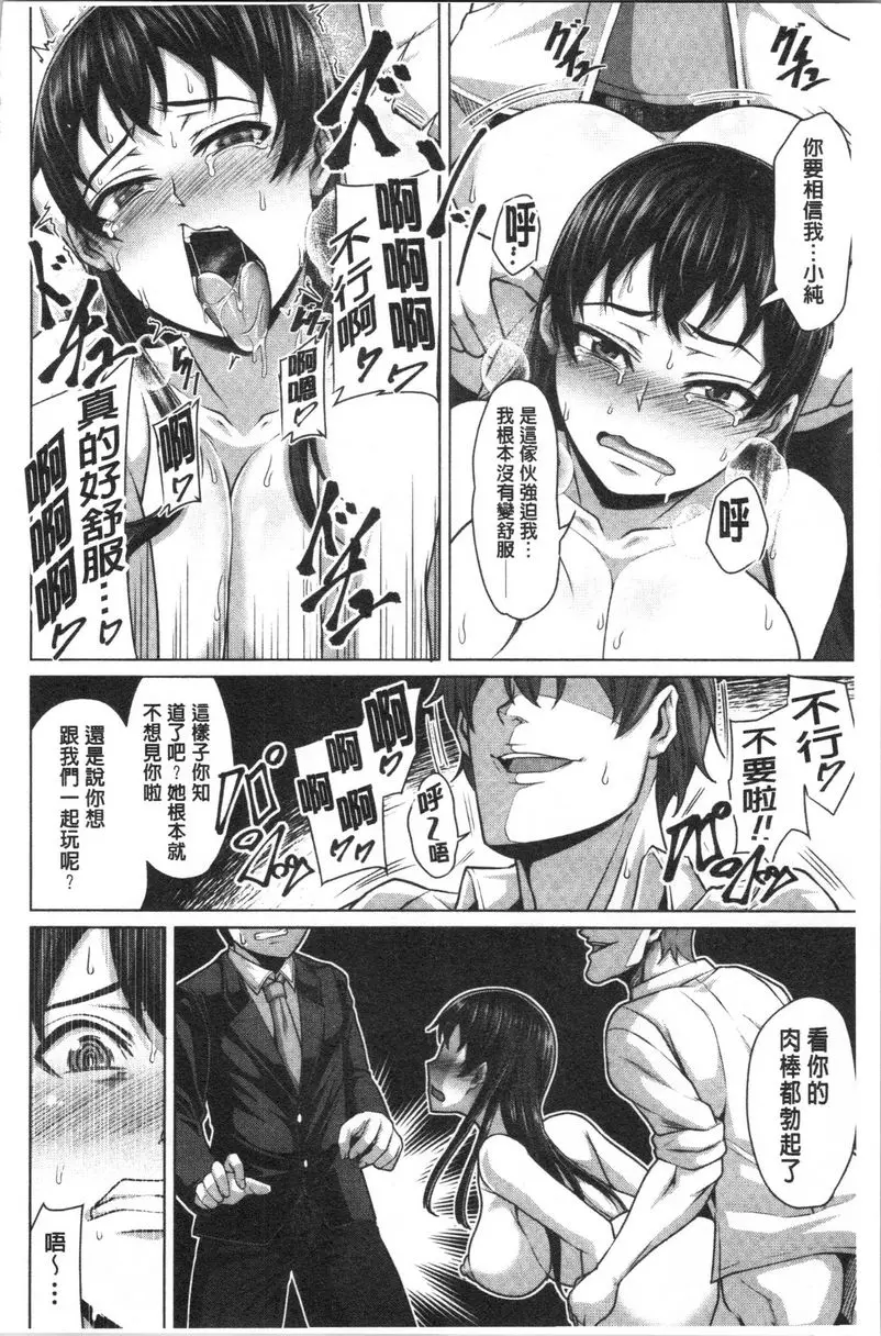 [成人漫画] 推倒就能幹的女孩 衹有那傢夥知道我的一切② 18