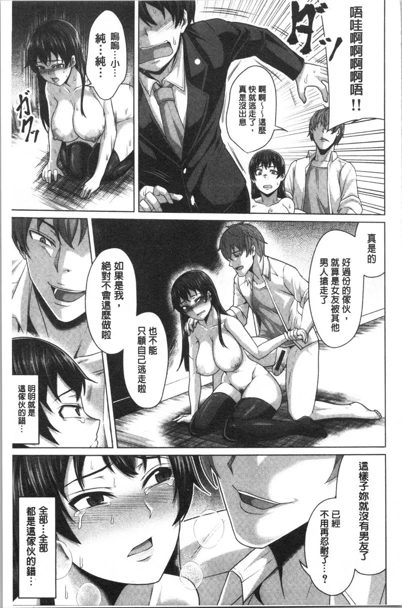 [成人漫画] 推倒就能幹的女孩 衹有那傢夥知道我的一切② 19