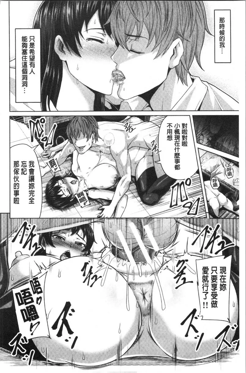 [成人漫画] 推倒就能幹的女孩 衹有那傢夥知道我的一切② 20