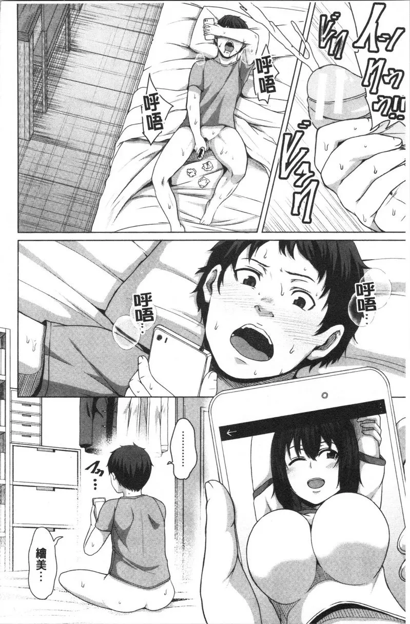 [禁漫] 推倒就能幹的女孩 我所不知道的她的樣子① 1