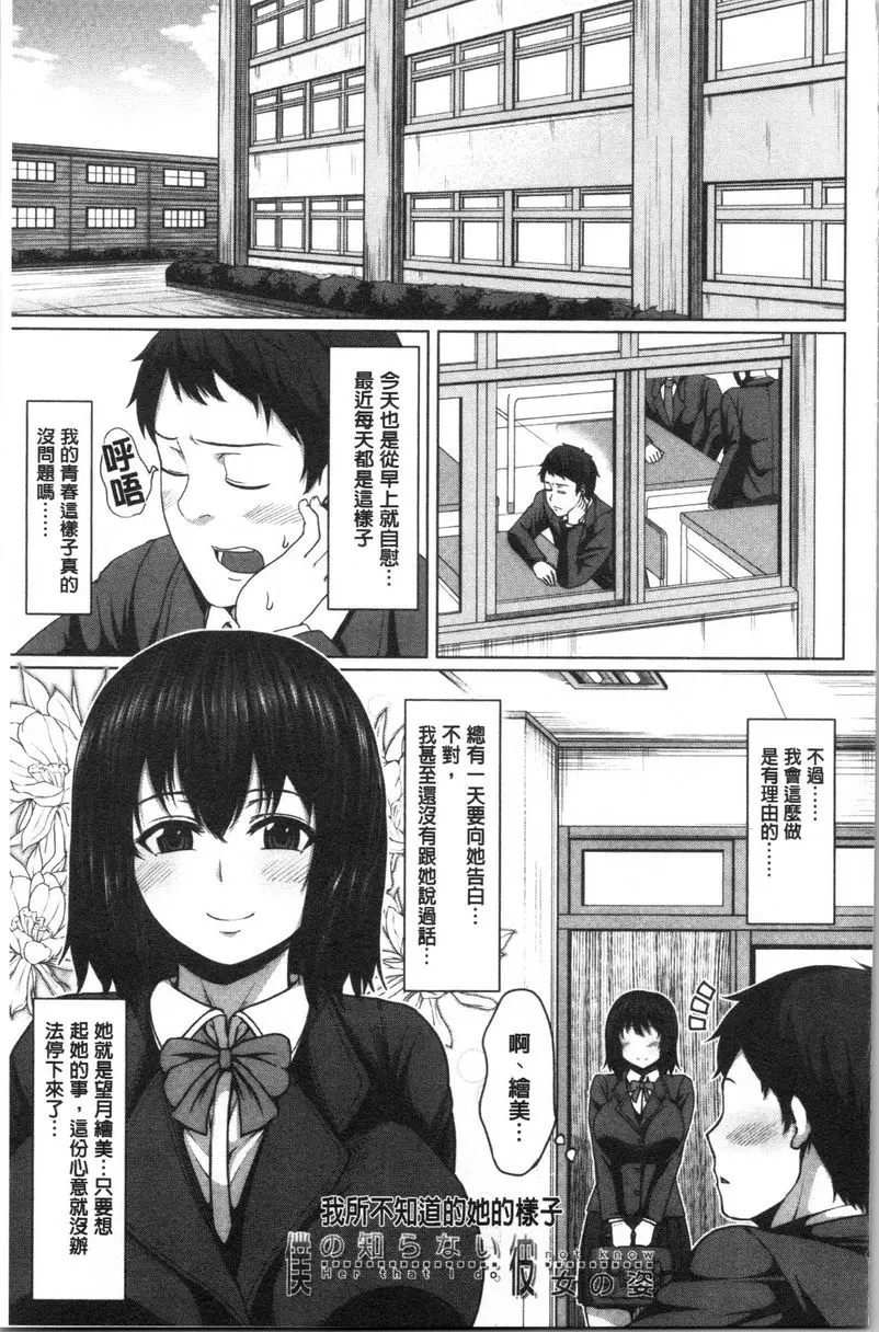 [禁漫] 推倒就能幹的女孩 我所不知道的她的樣子① 2