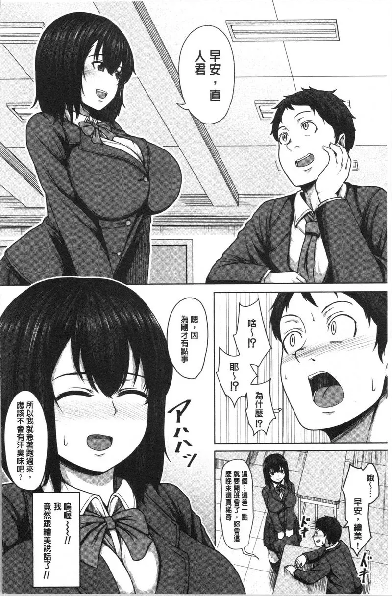 [禁漫] 推倒就能幹的女孩 我所不知道的她的樣子① 3
