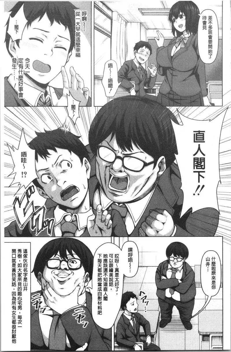 [禁漫] 推倒就能幹的女孩 我所不知道的她的樣子① 4