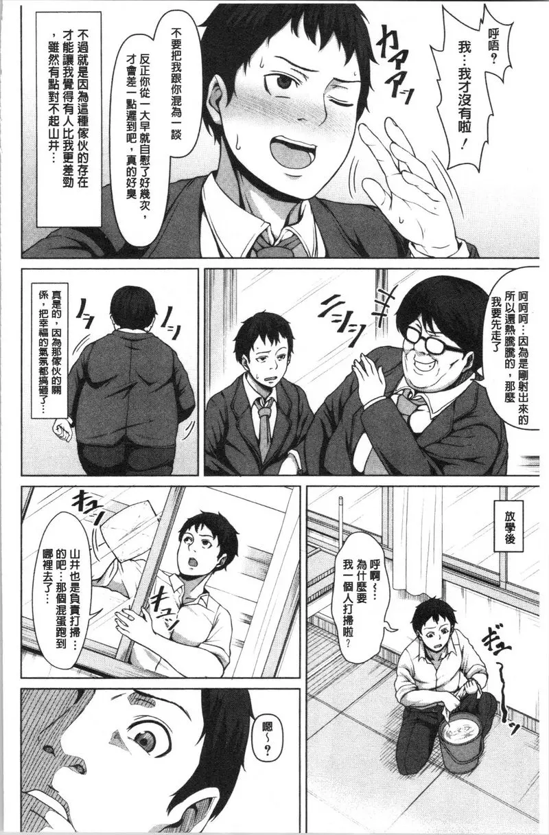 [禁漫] 推倒就能幹的女孩 我所不知道的她的樣子① 5