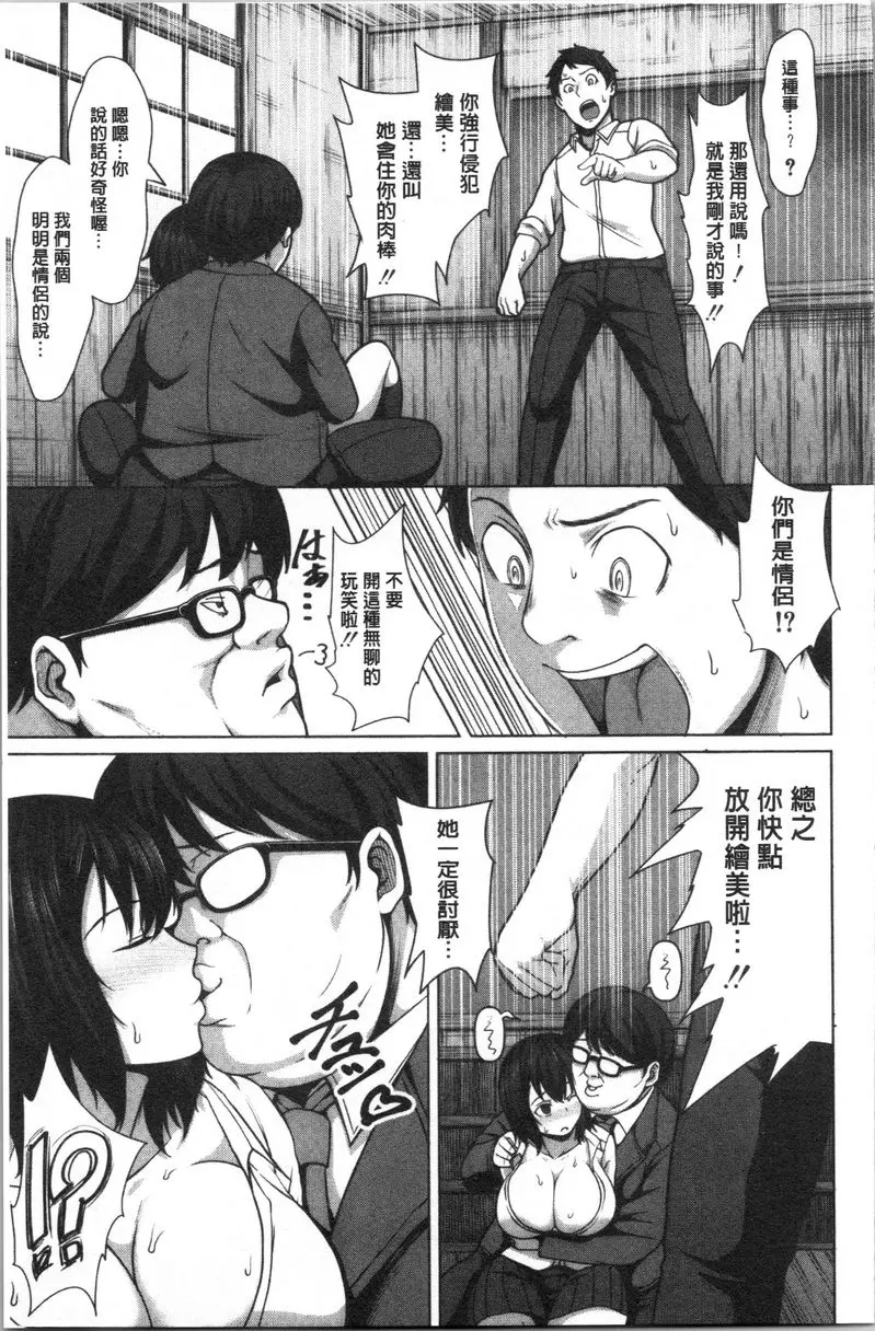 [禁漫] 推倒就能幹的女孩 我所不知道的她的樣子① 10
