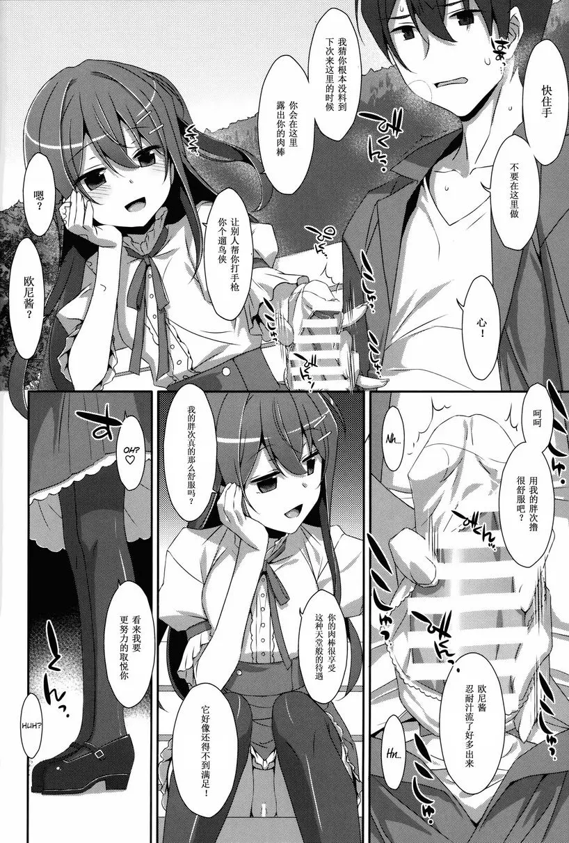 [禁漫] 我的、歐尼醬 我的、歐尼醬 2