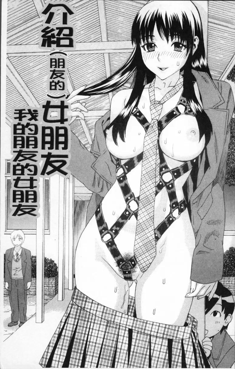 [H漫] 果蜜痴态 vol.1 介绍我的（朋友的）女朋友 3
