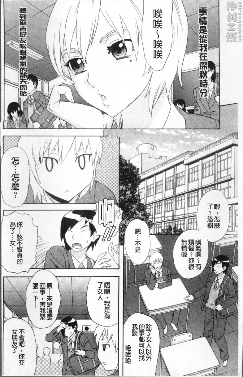 [H漫] 果蜜痴态 vol.1 介绍我的（朋友的）女朋友 4