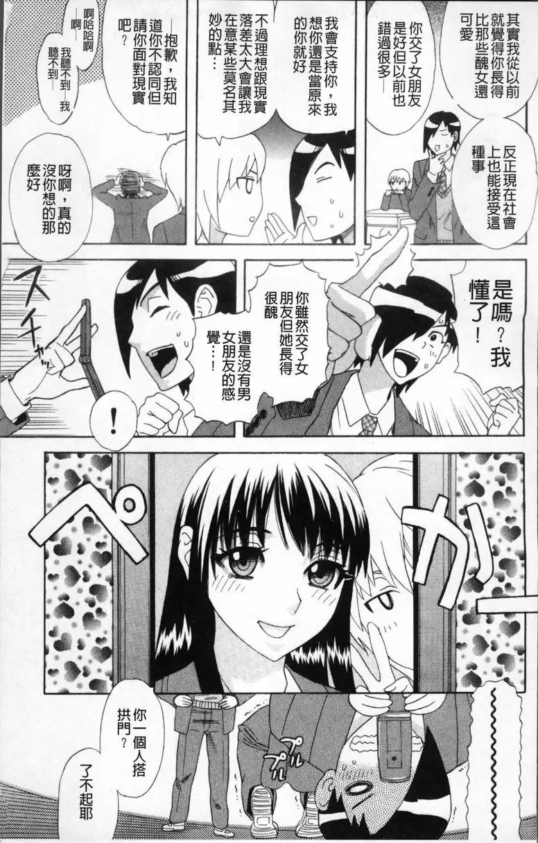 [H漫] 果蜜痴态 vol.1 介绍我的（朋友的）女朋友 5