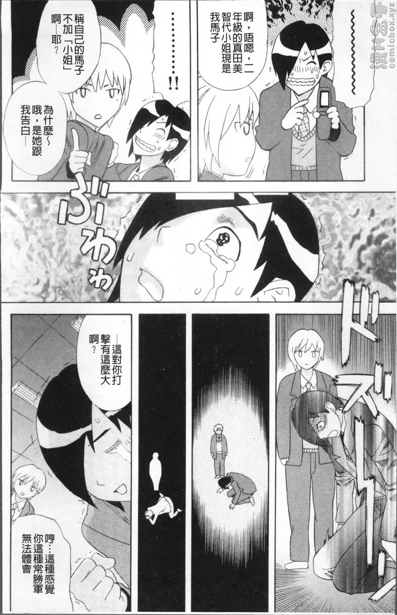 [H漫] 果蜜痴态 vol.1 介绍我的（朋友的）女朋友 6