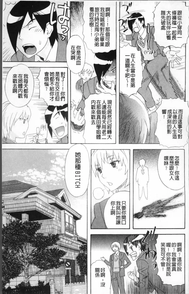[H漫] 果蜜痴态 vol.1 介绍我的（朋友的）女朋友 7