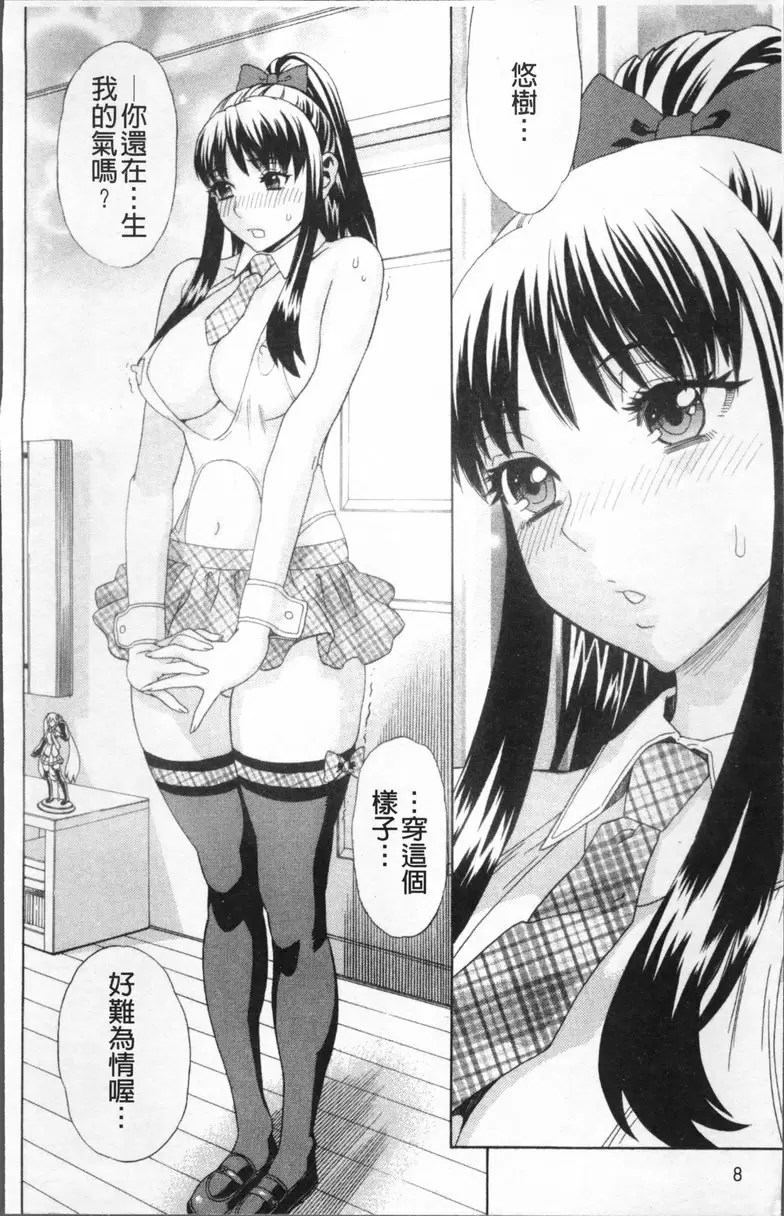 [H漫] 果蜜痴态 vol.1 介绍我的（朋友的）女朋友 8
