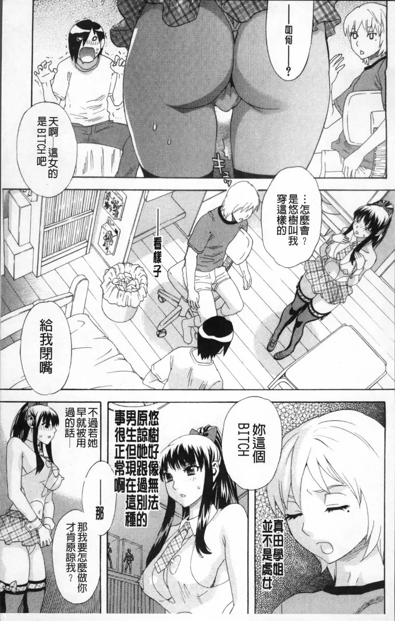 [H漫] 果蜜痴态 vol.1 介绍我的（朋友的）女朋友 9