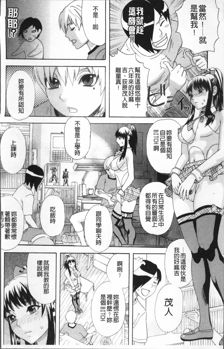 [H漫] 果蜜痴态 vol.1 介绍我的（朋友的）女朋友 10
