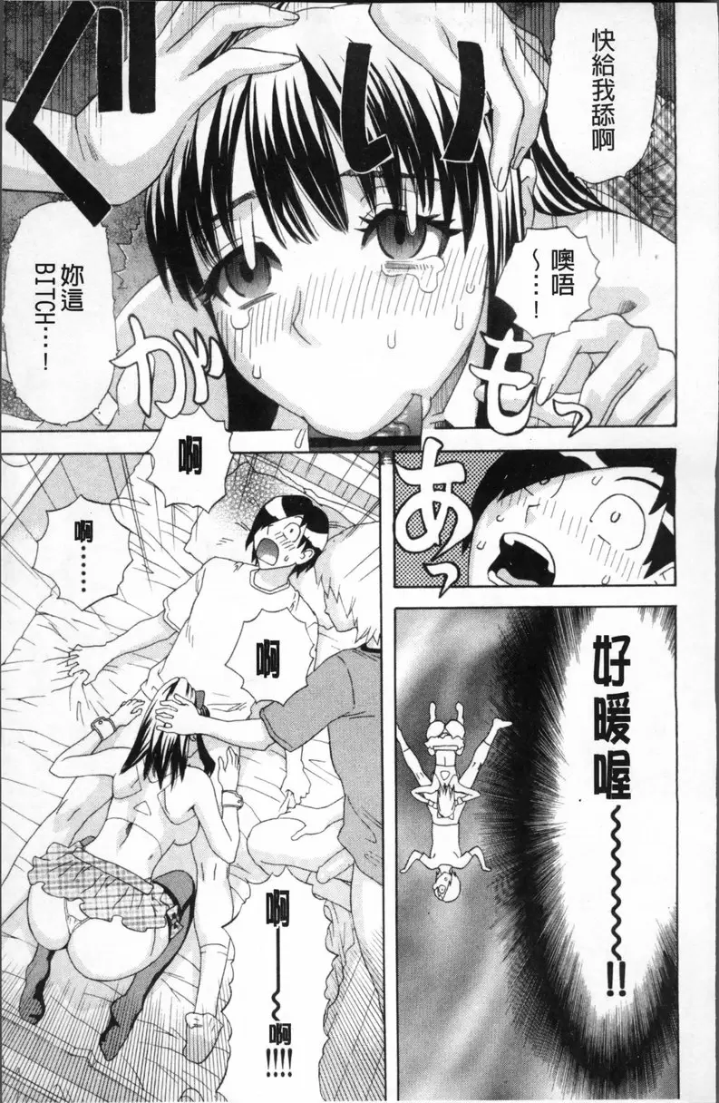 [H漫] 果蜜痴态 vol.1 介绍我的（朋友的）女朋友 17