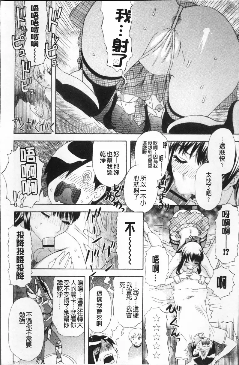 [H漫] 果蜜痴态 vol.1 介绍我的（朋友的）女朋友 18