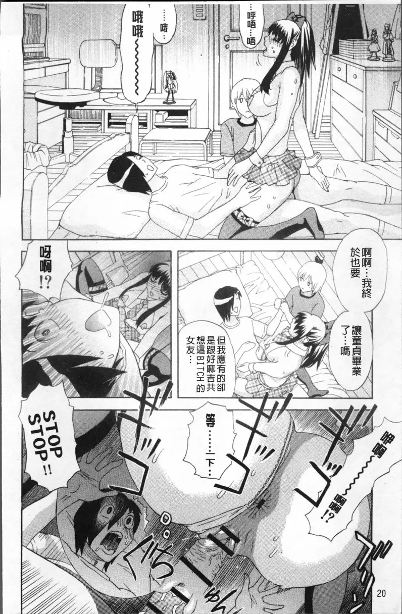[H漫] 果蜜痴态 vol.1 介绍我的（朋友的）女朋友 20