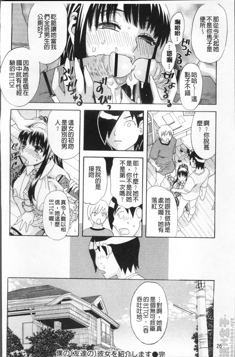 [H漫] 果蜜痴态 vol.1 介绍我的（朋友的）女朋友 26