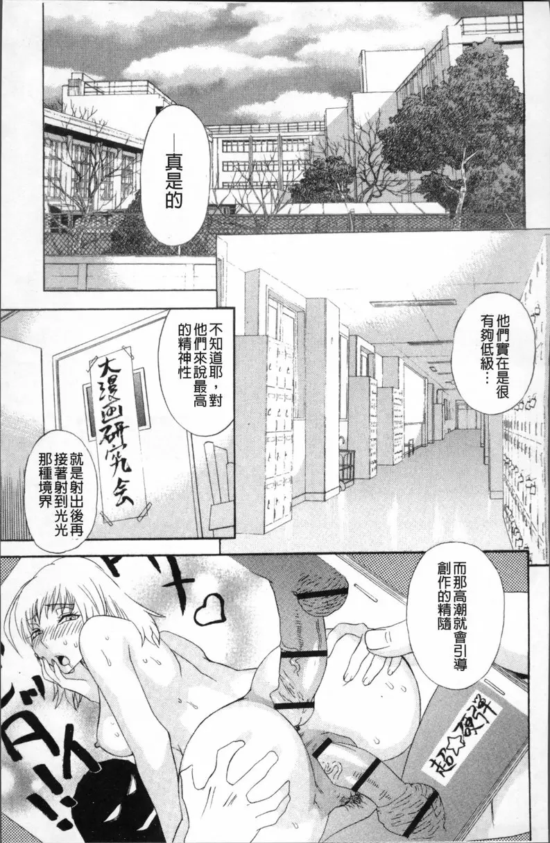 [成人漫画] 果蜜痴态 vol.2 右手的恋人 2