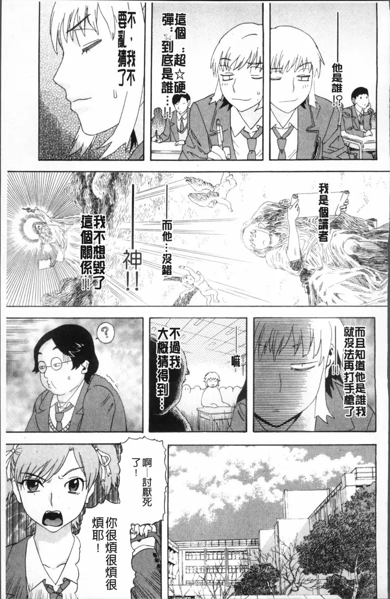 [成人漫画] 果蜜痴态 vol.2 右手的恋人 8