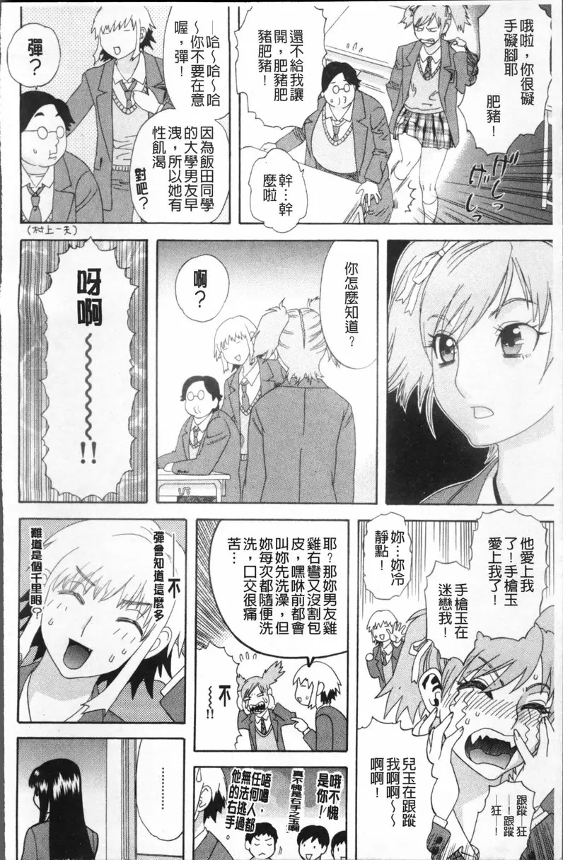 [成人漫画] 果蜜痴态 vol.2 右手的恋人 9
