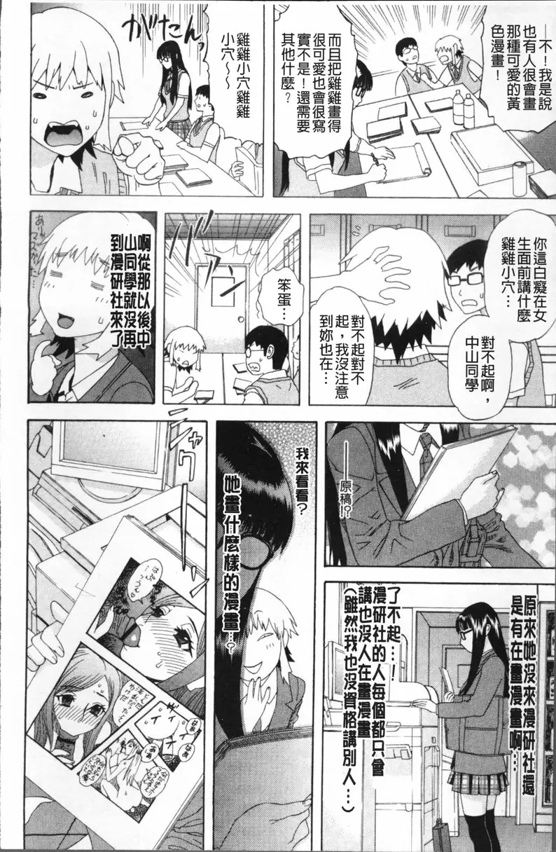 [成人漫画] 果蜜痴态 vol.2 右手的恋人 11