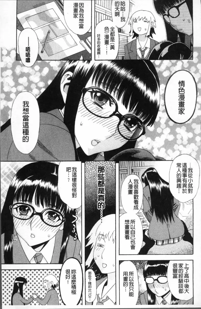 [成人漫画] 果蜜痴态 vol.2 右手的恋人 14