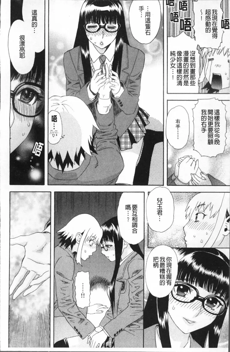 [成人漫画] 果蜜痴态 vol.2 右手的恋人 15