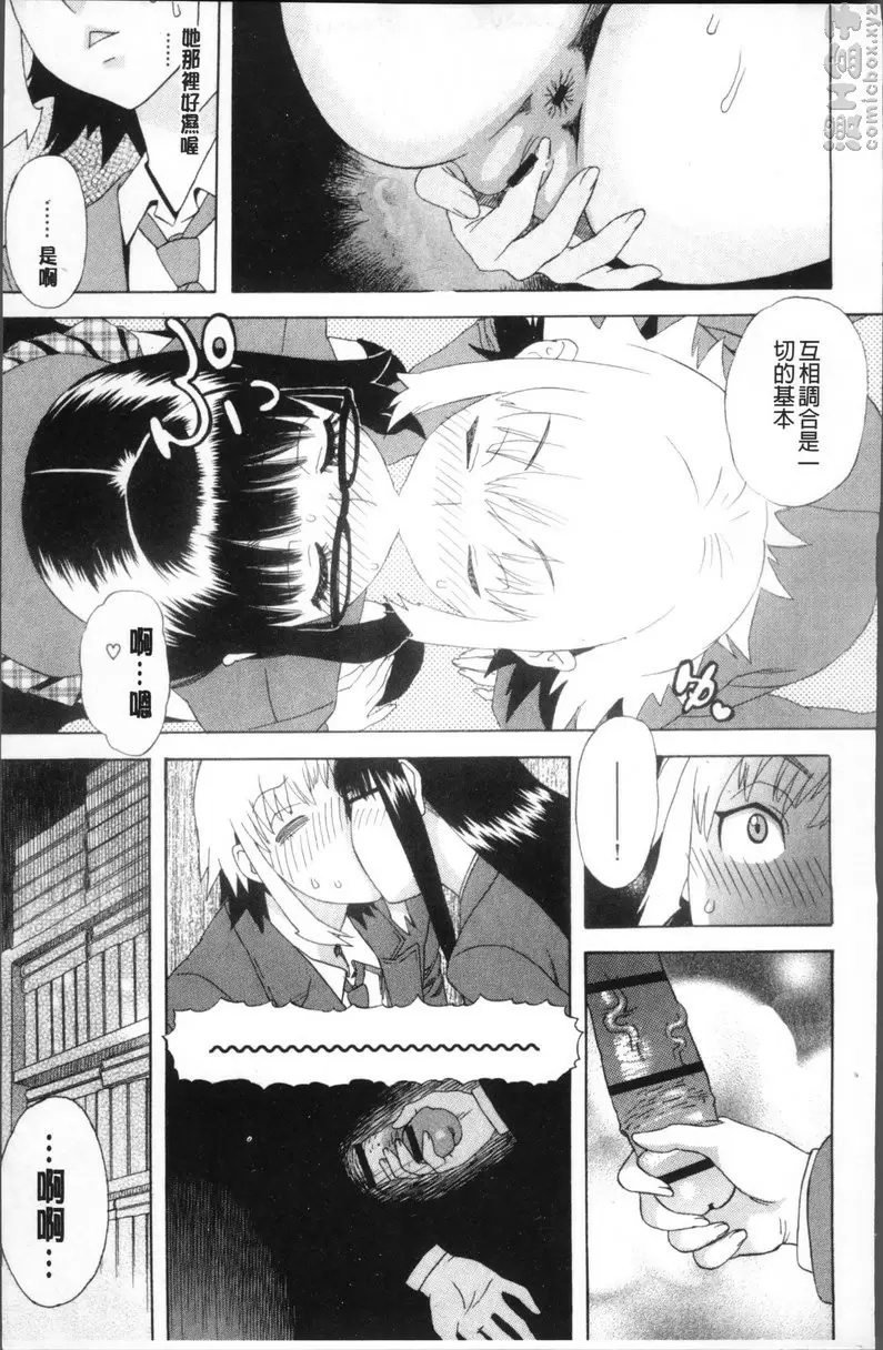 [成人漫画] 果蜜痴态 vol.2 右手的恋人 16