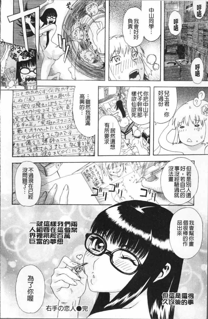 [成人漫画] 果蜜痴态 vol.2 右手的恋人 23