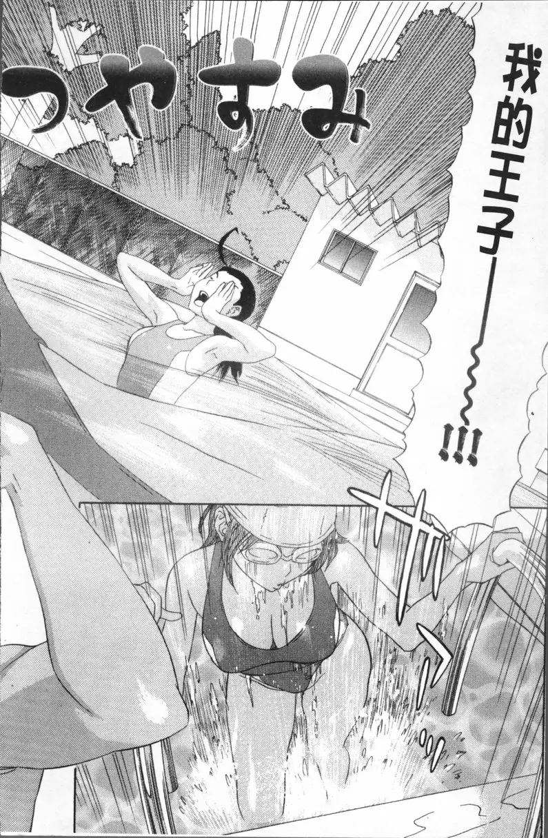 [H漫] 果蜜痴态 vol.3 暑假 1