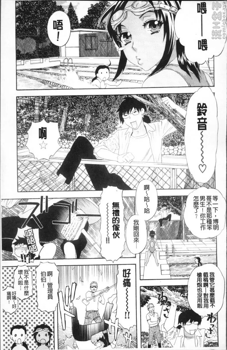 [H漫] 果蜜痴态 vol.3 暑假 4