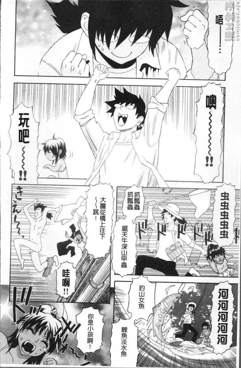 [H漫] 果蜜痴态 vol.3 暑假 5