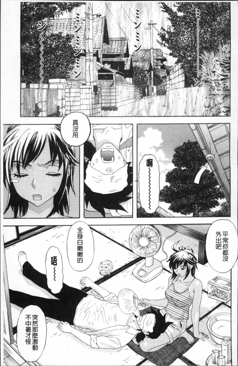 [H漫] 果蜜痴态 vol.3 暑假 6