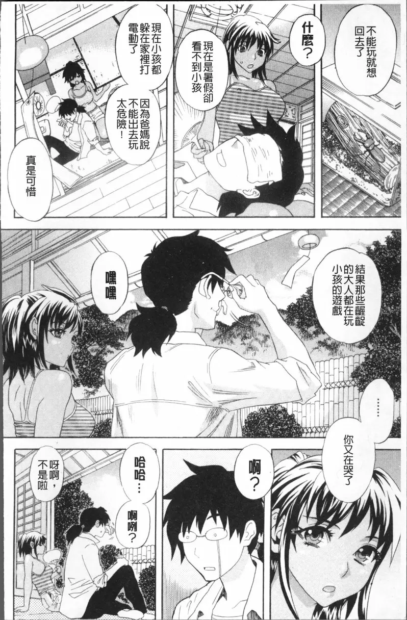 [H漫] 果蜜痴态 vol.3 暑假 7