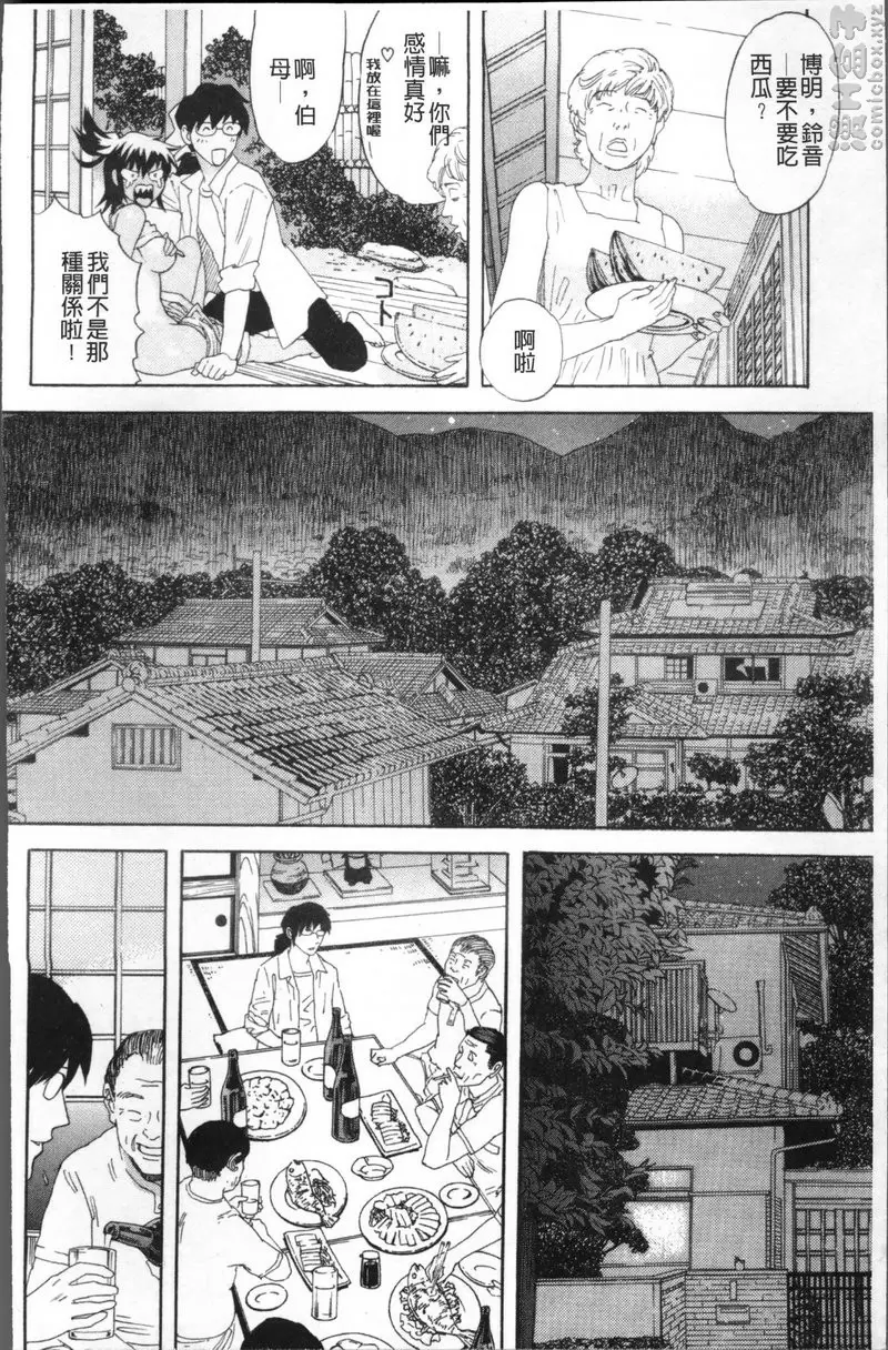 [H漫] 果蜜痴态 vol.3 暑假 9