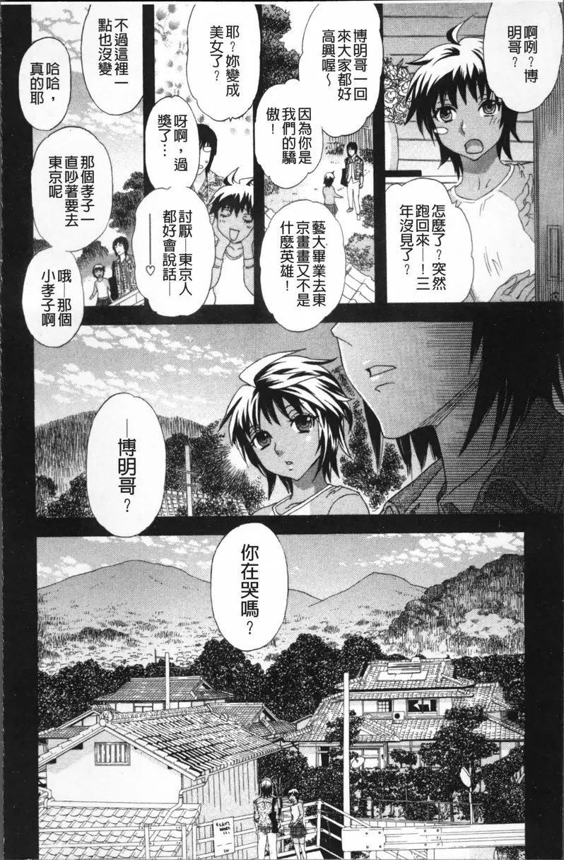 [H漫] 果蜜痴态 vol.3 暑假 19