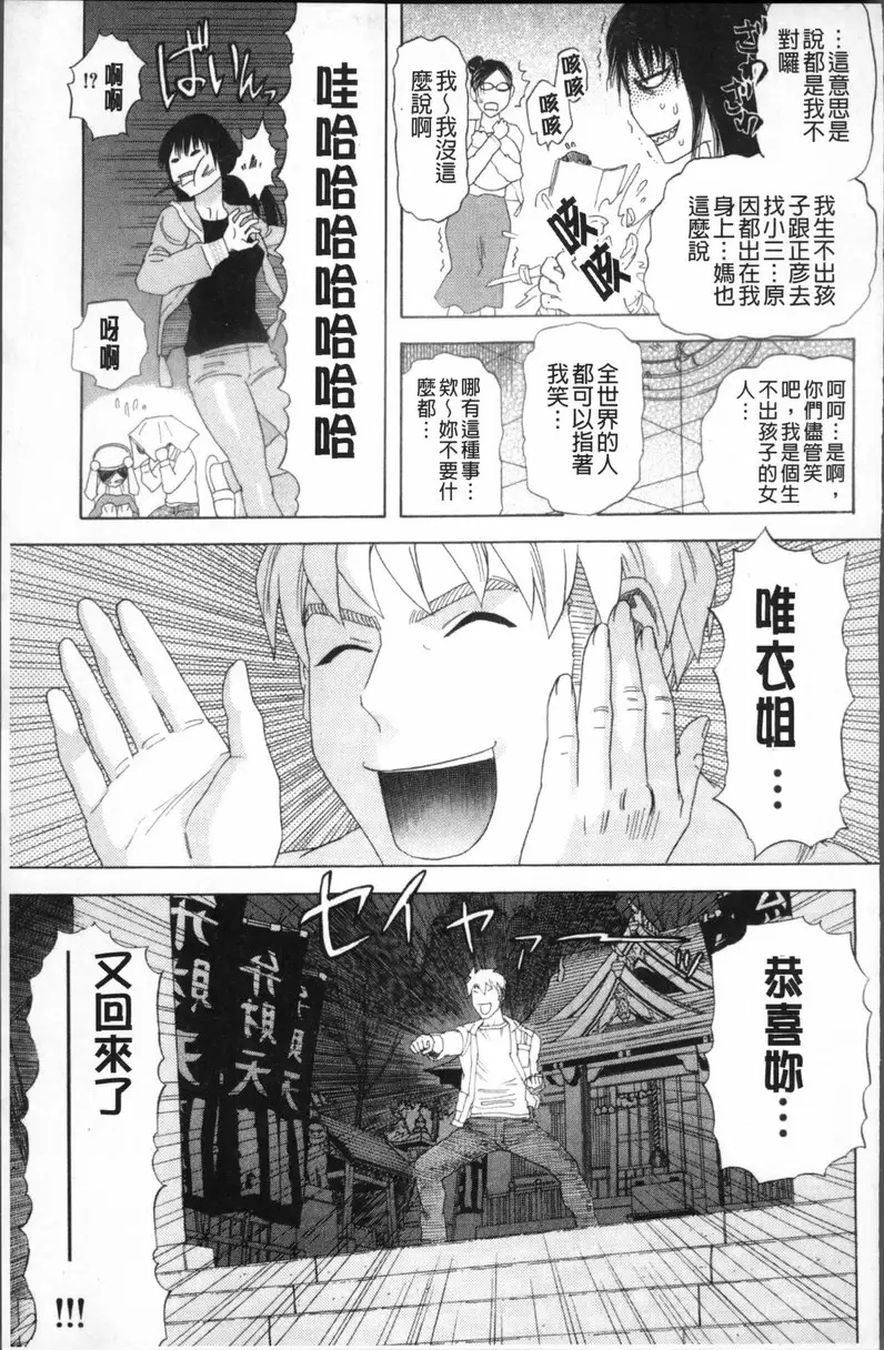 [禁漫] 果蜜痴态 vol.4 要诅咒人就用彩包爆竹 2