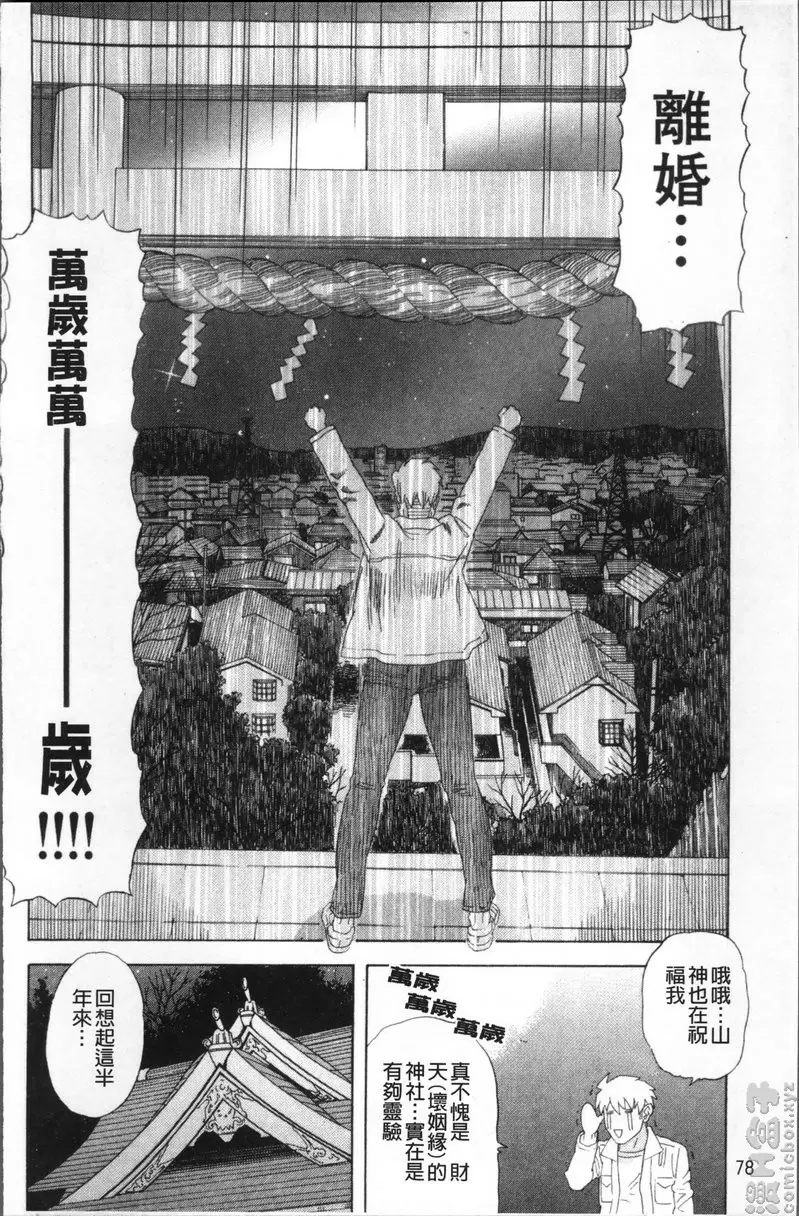 [禁漫] 果蜜痴态 vol.4 要诅咒人就用彩包爆竹 3
