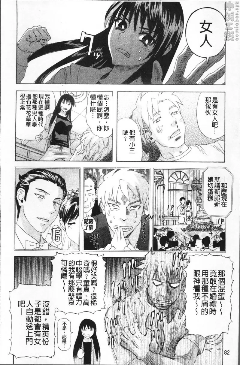 [禁漫] 果蜜痴态 vol.4 要诅咒人就用彩包爆竹 7