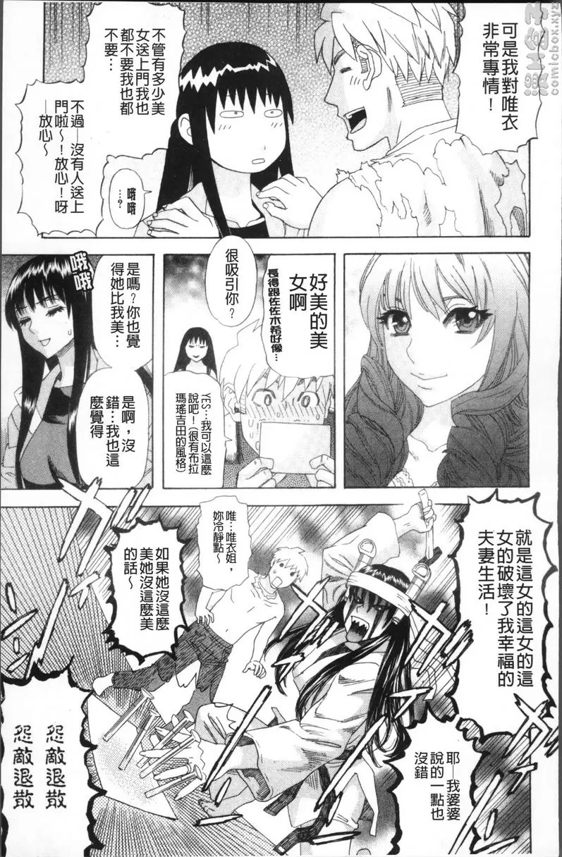 [禁漫] 果蜜痴态 vol.4 要诅咒人就用彩包爆竹 8
