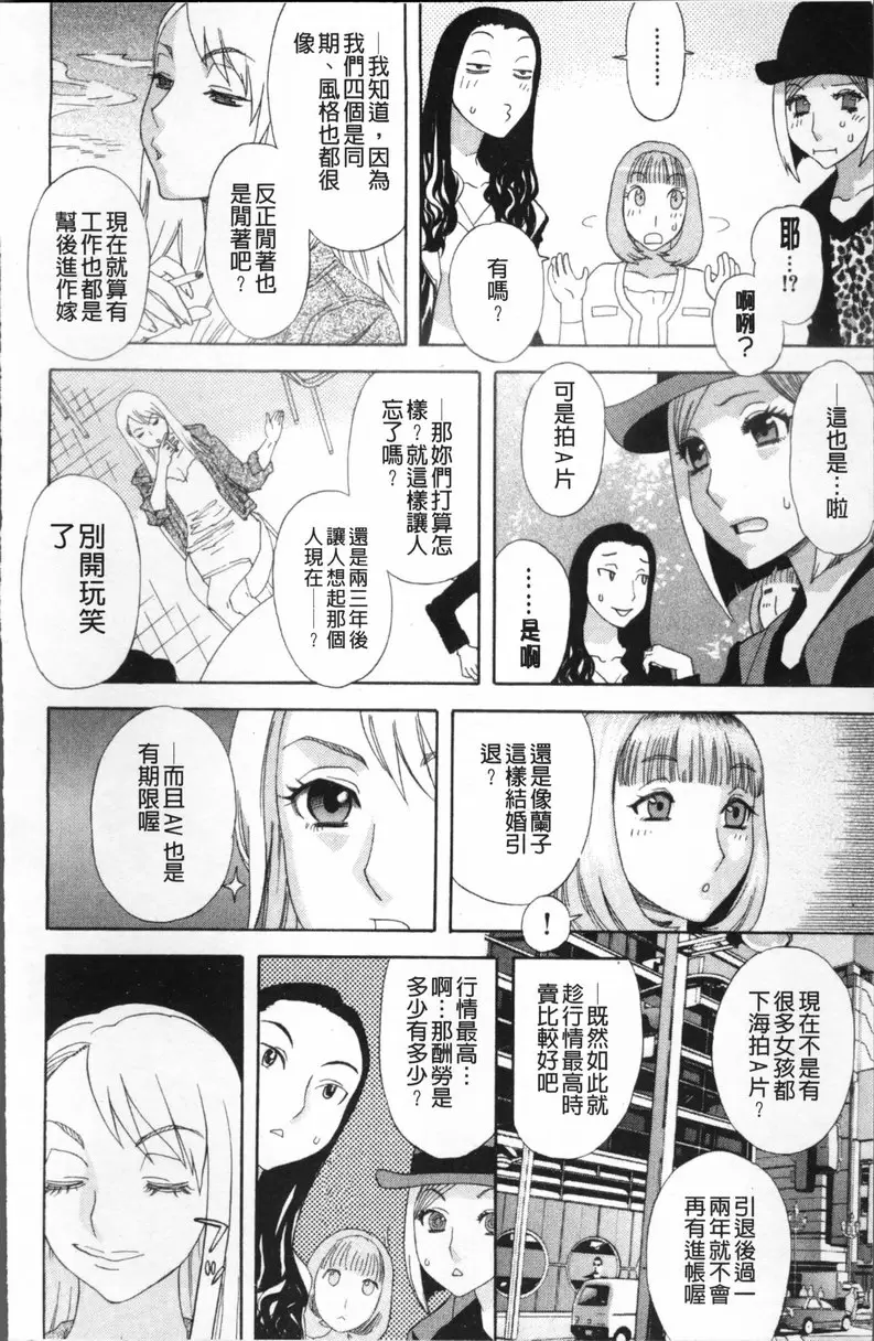 [成人漫画] 果蜜痴态 vol.5 聪明的妻子 3
